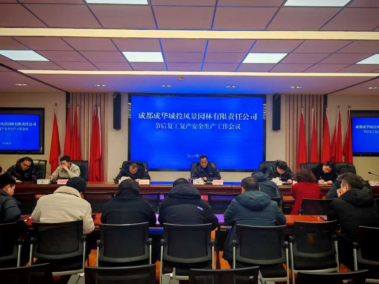 【凝心聚力，安全同行】成華城投園林公司吹響復(fù)工復(fù)產(chǎn)“沖鋒號(hào)”